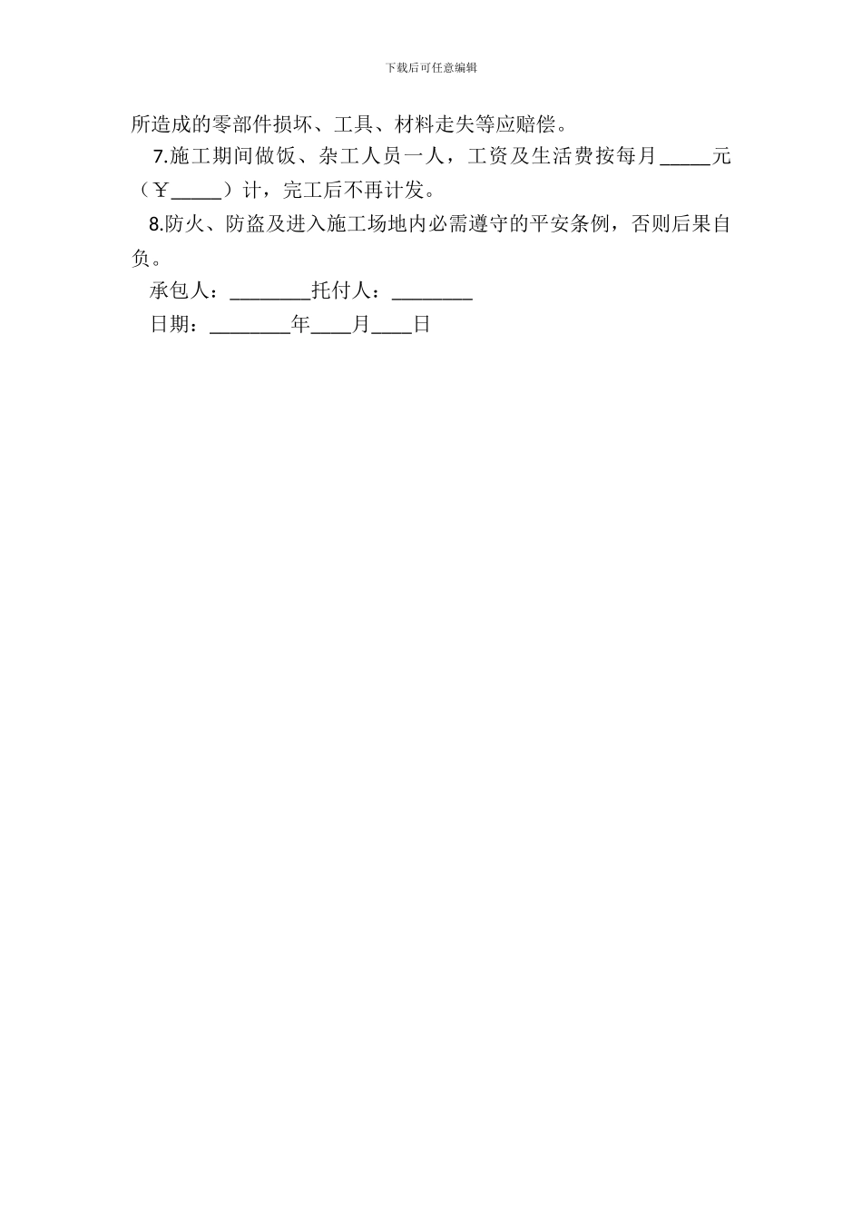 深层搅拌桩承包协议范本_第3页