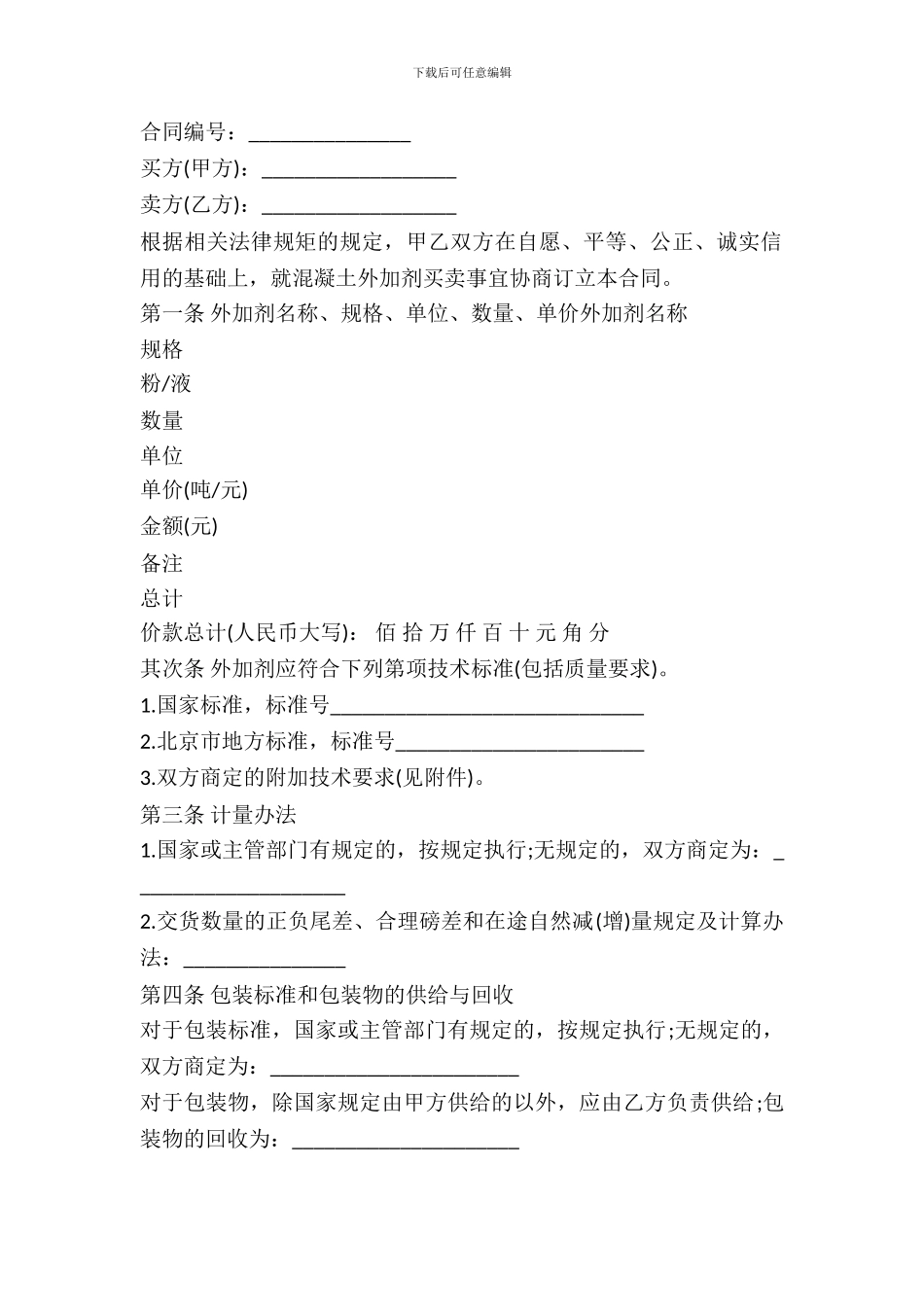 混凝土外加剂买卖合同书样式_第2页