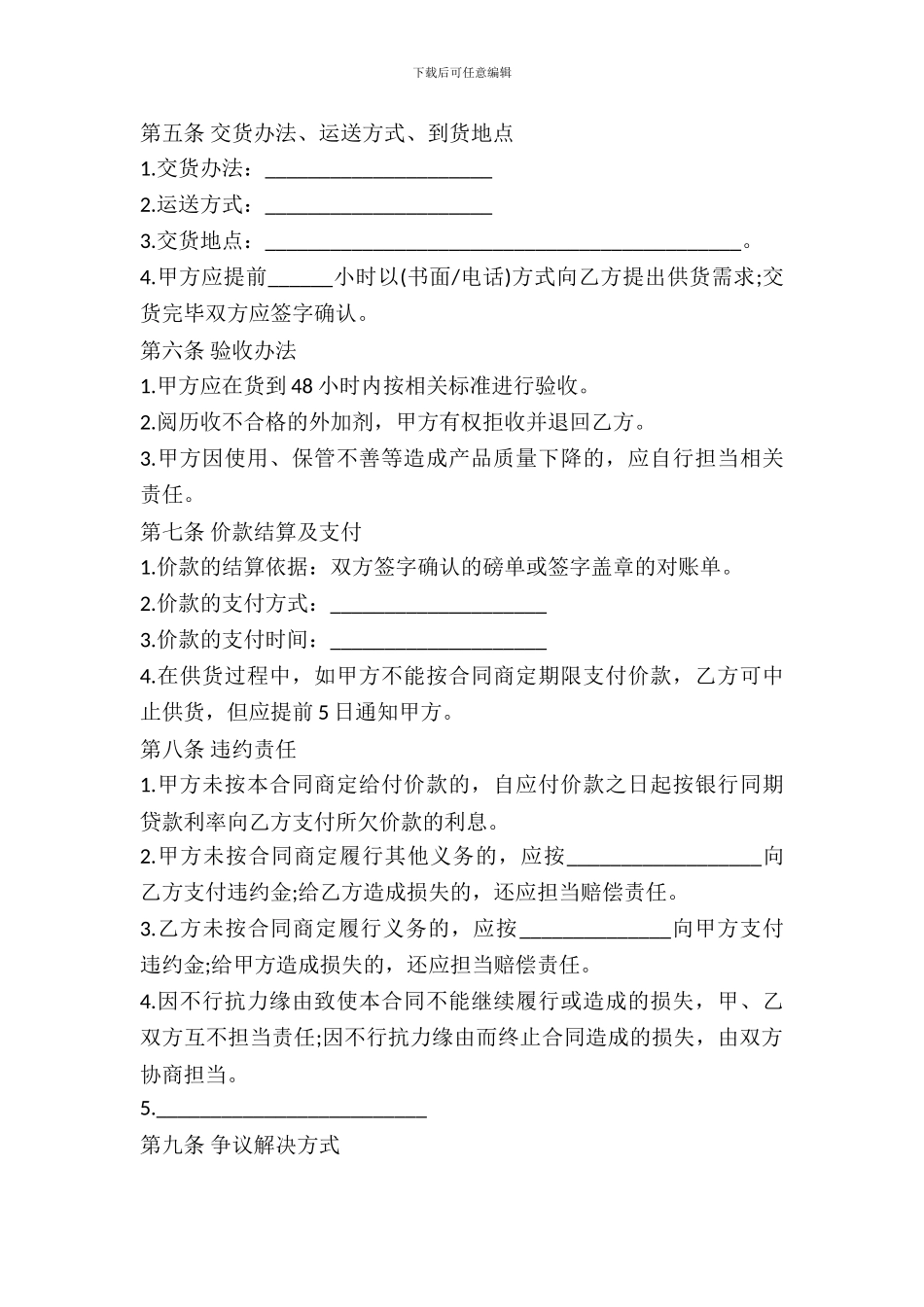 混凝土外加剂买卖合同书样式_第3页