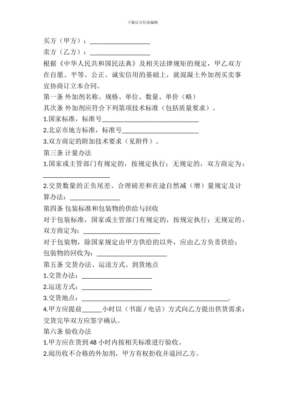 混凝土外加剂买卖合同样本_第2页