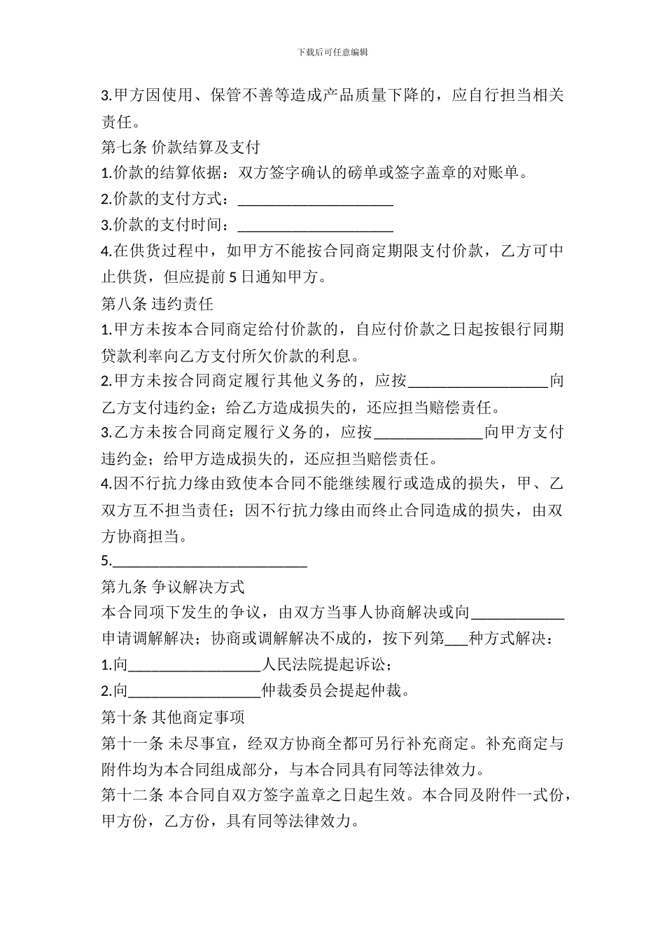 混凝土外加剂买卖合同样本_第3页