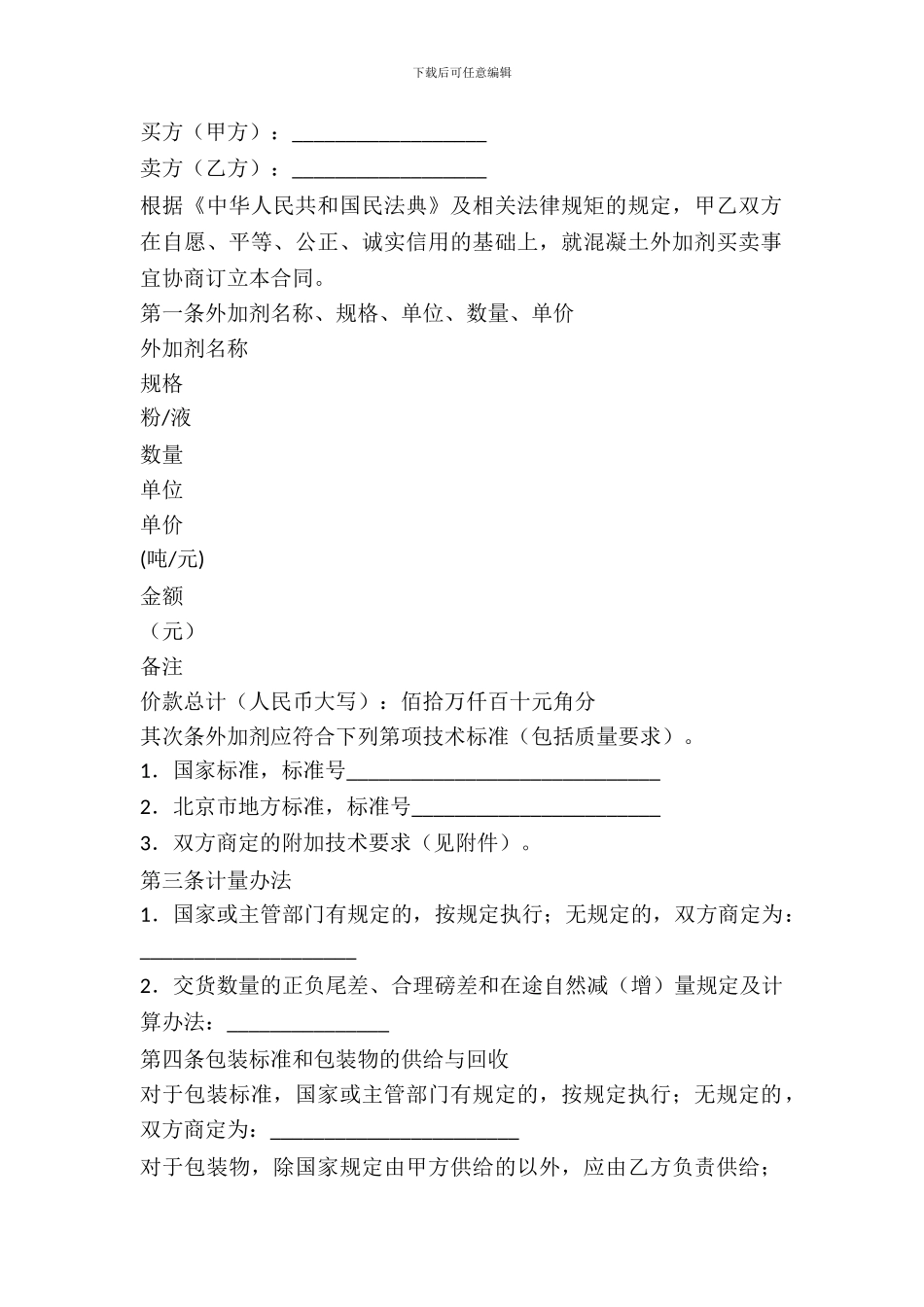 混凝土外加剂购买合同_第2页