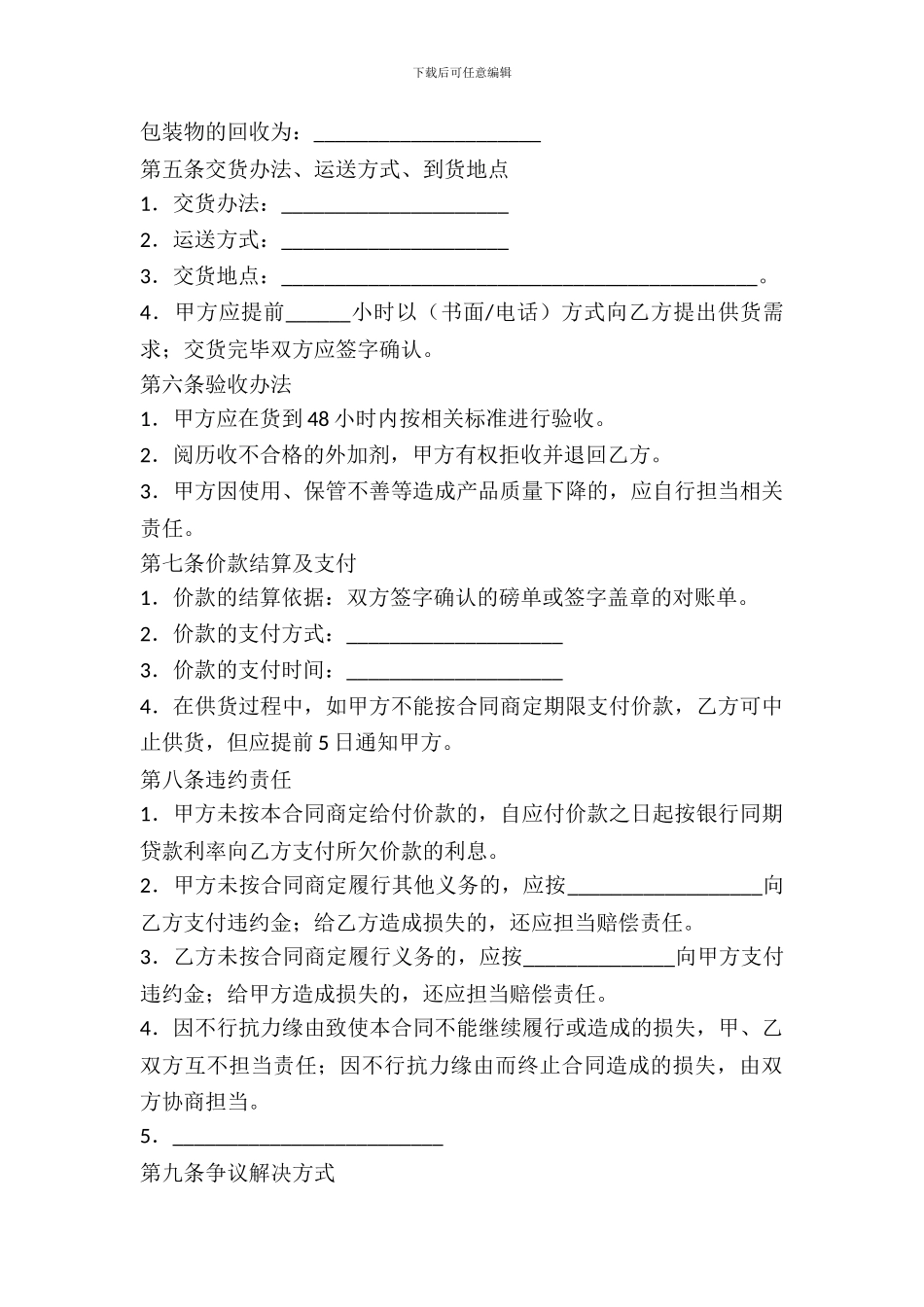 混凝土外加剂购买合同_第3页