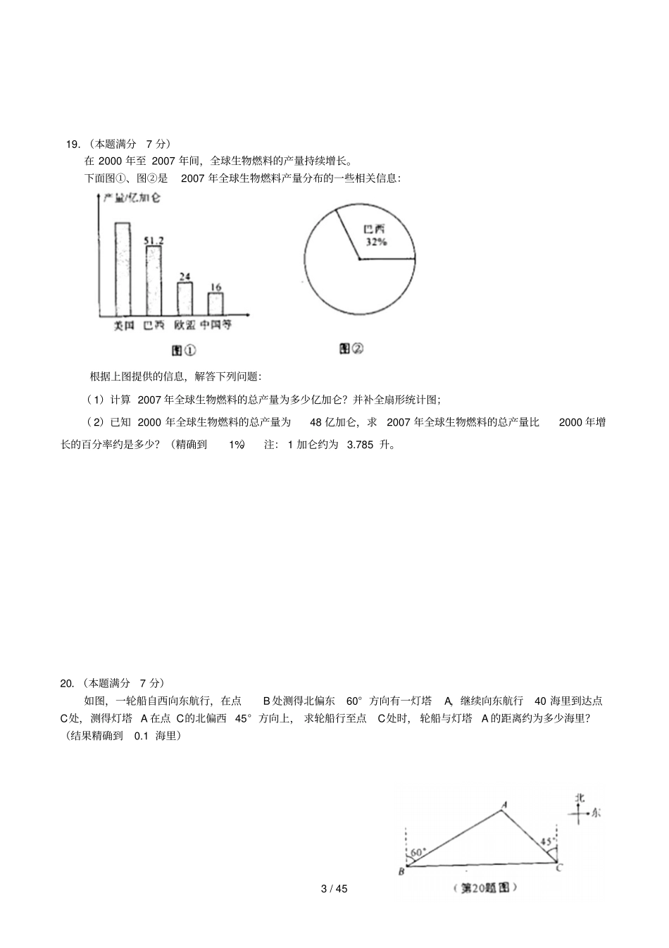 陕西中考数学副题汇编无答案_第3页