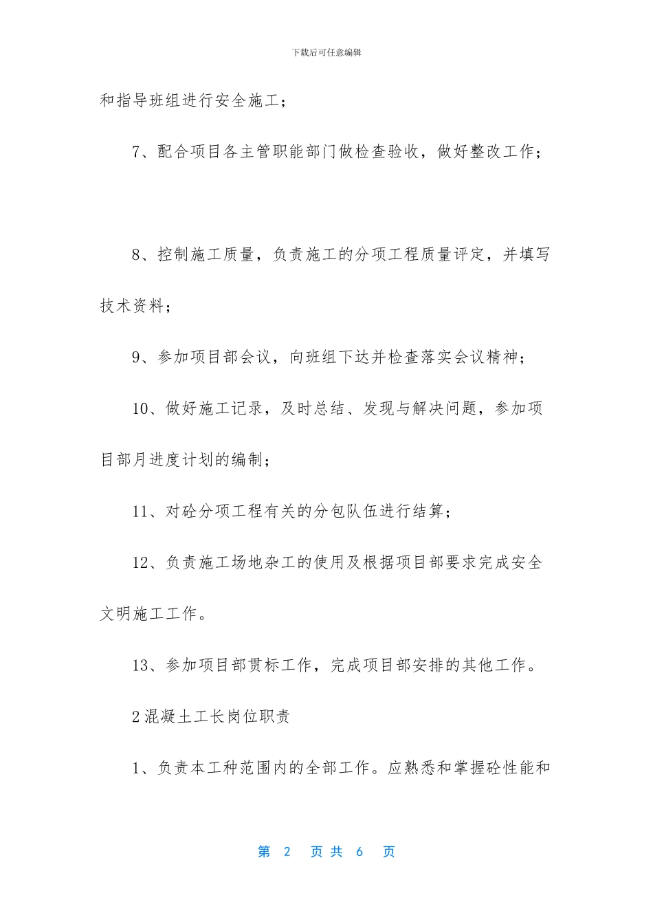 混凝土工长职责_第2页