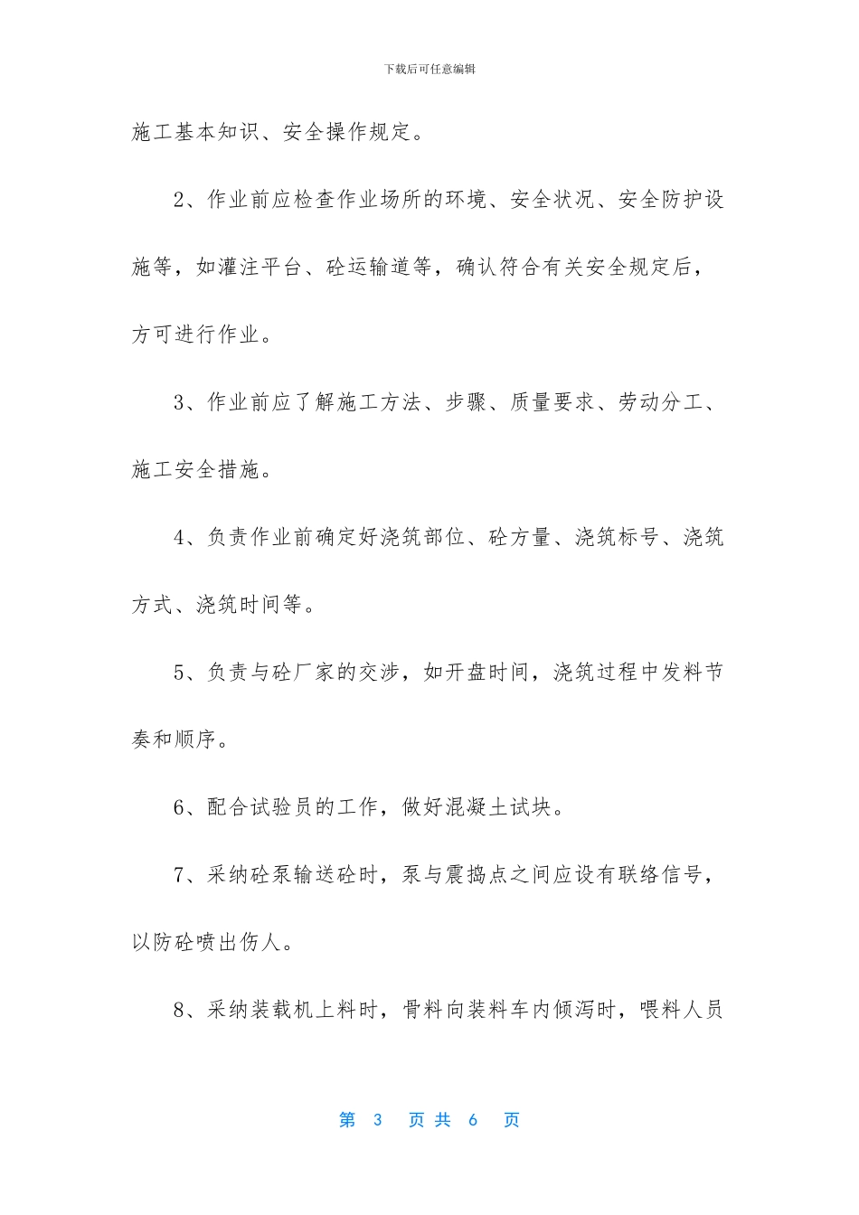 混凝土工长职责_第3页