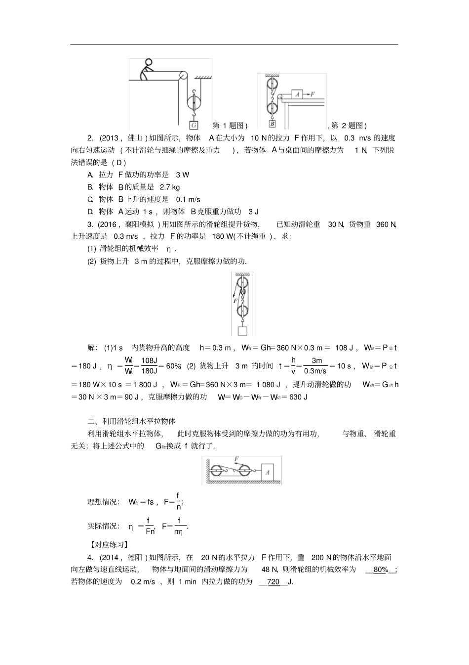 陕西中考物理微专题五功、功率和机械效率的计算_第2页