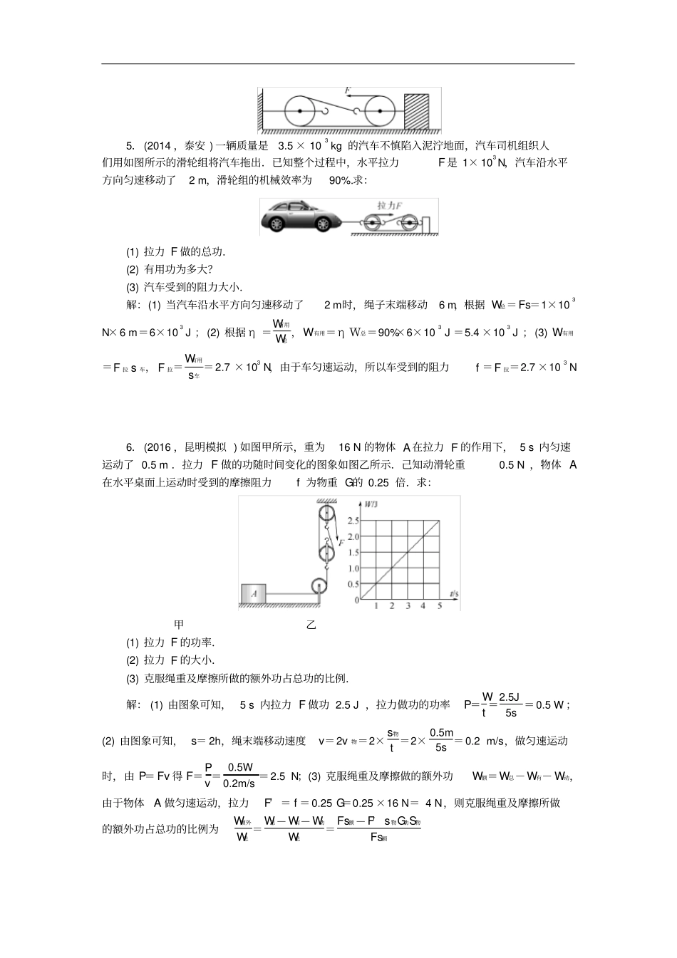 陕西中考物理微专题五功、功率和机械效率的计算_第3页