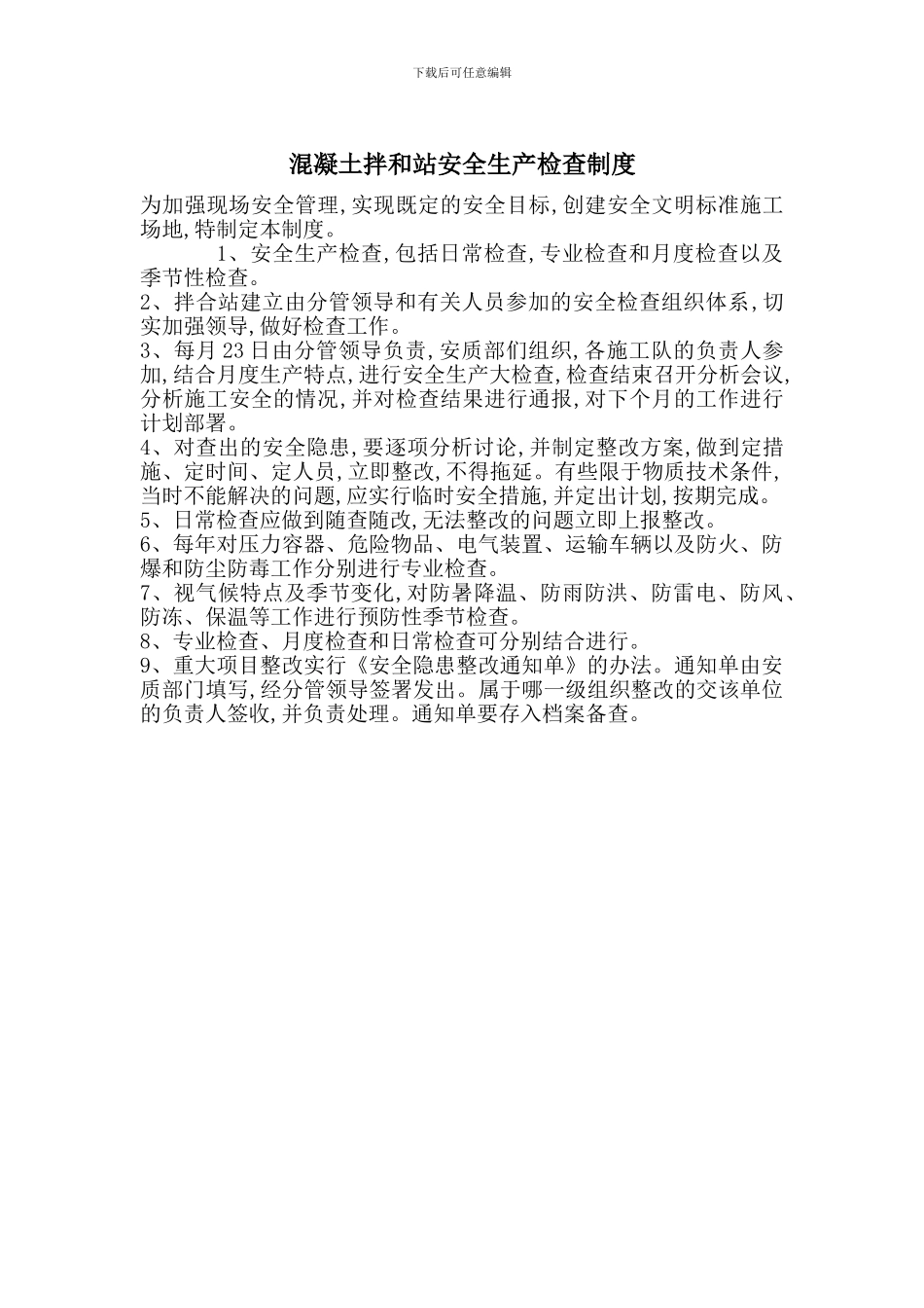 混凝土拌和站安全生产检查制度_第1页