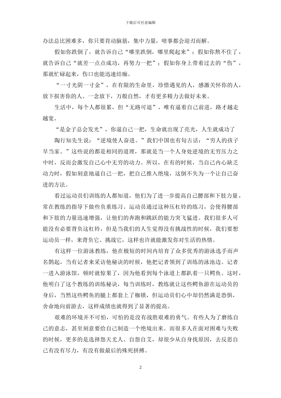 深度好文：不逼自己_第2页