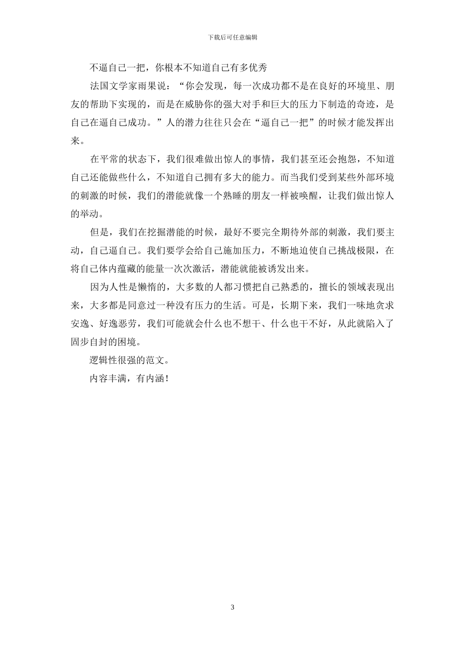 深度好文：不逼自己_第3页