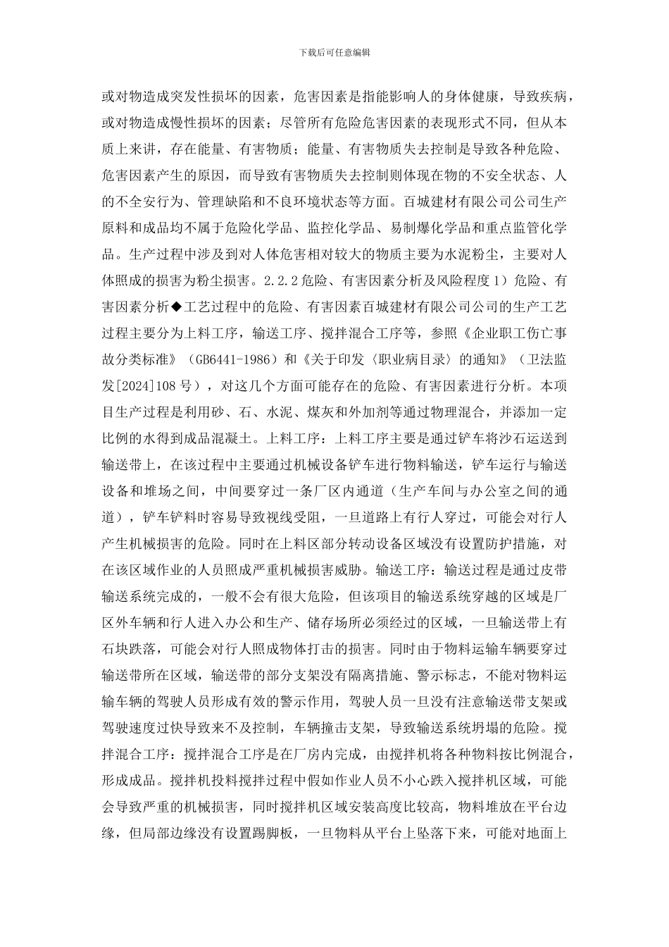 混凝土搅拌站生产安全事故应急预案_第3页