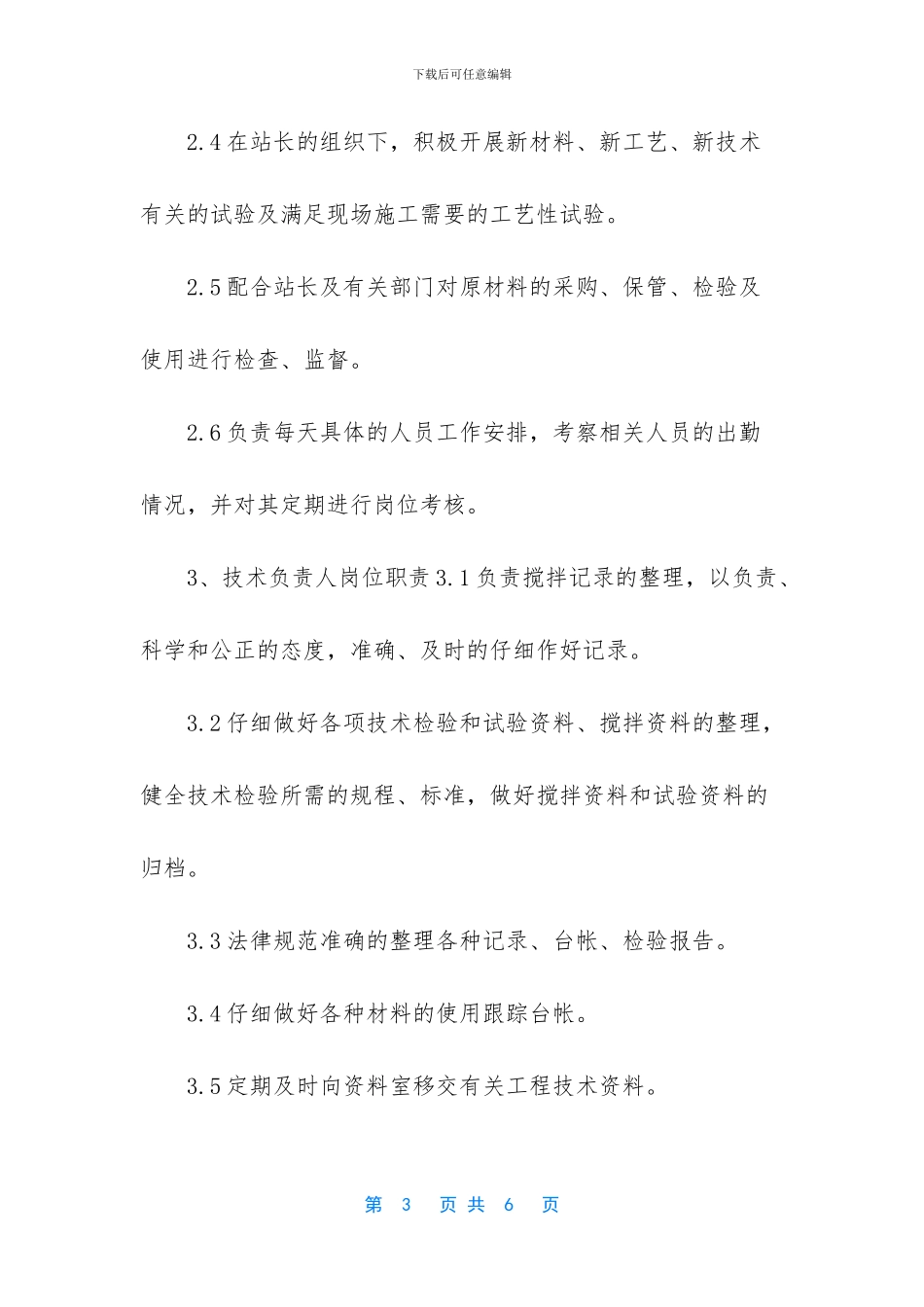 混凝土搅拌站岗位职责有哪些_第3页