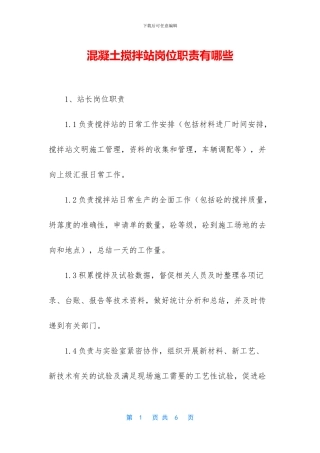 混凝土搅拌站岗位职责有哪些