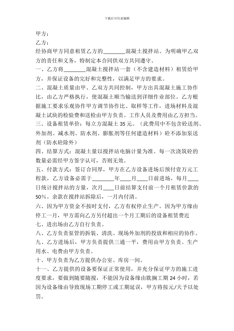 混凝土搅拌站租赁协议_第2页