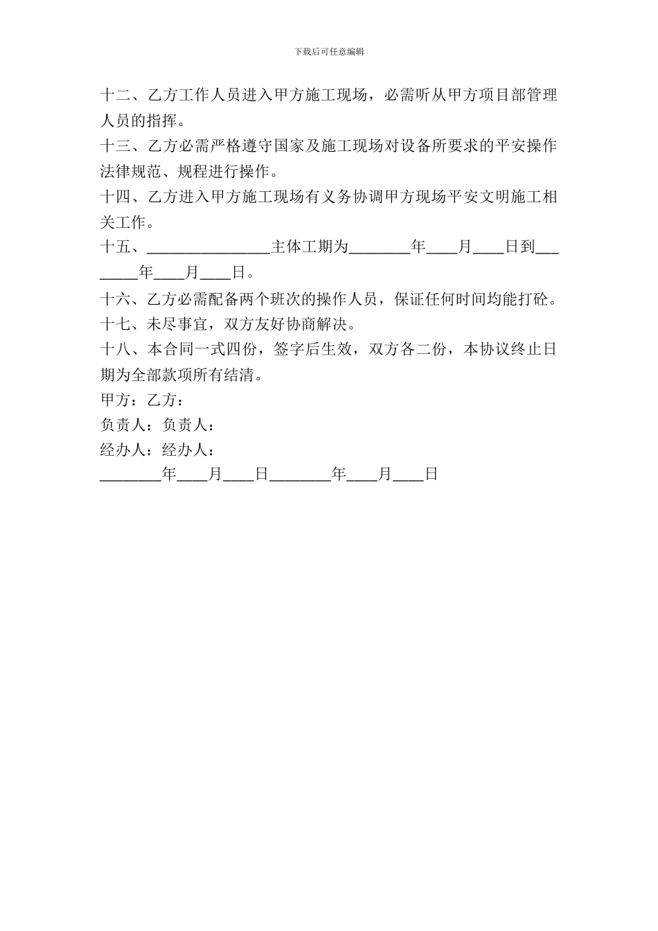 混凝土搅拌站租赁协议_第3页