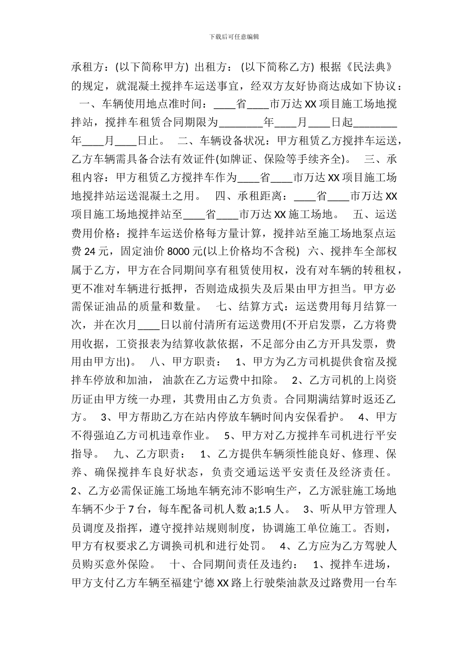 混凝土搅拌车租赁合同通用版_第2页