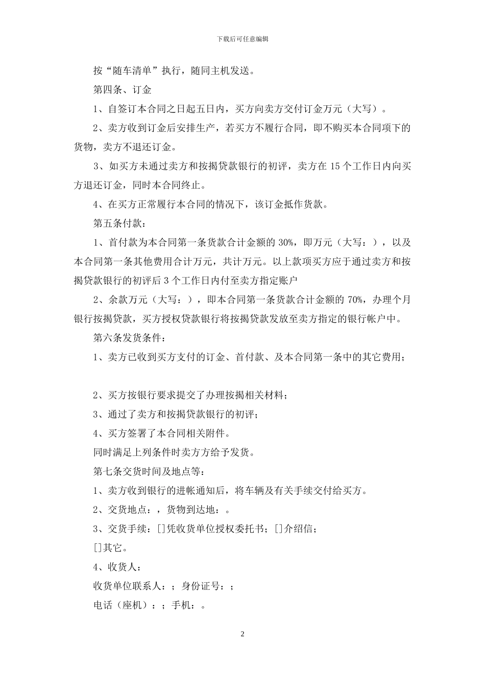 混凝土搅拌车产品买卖合同_第2页