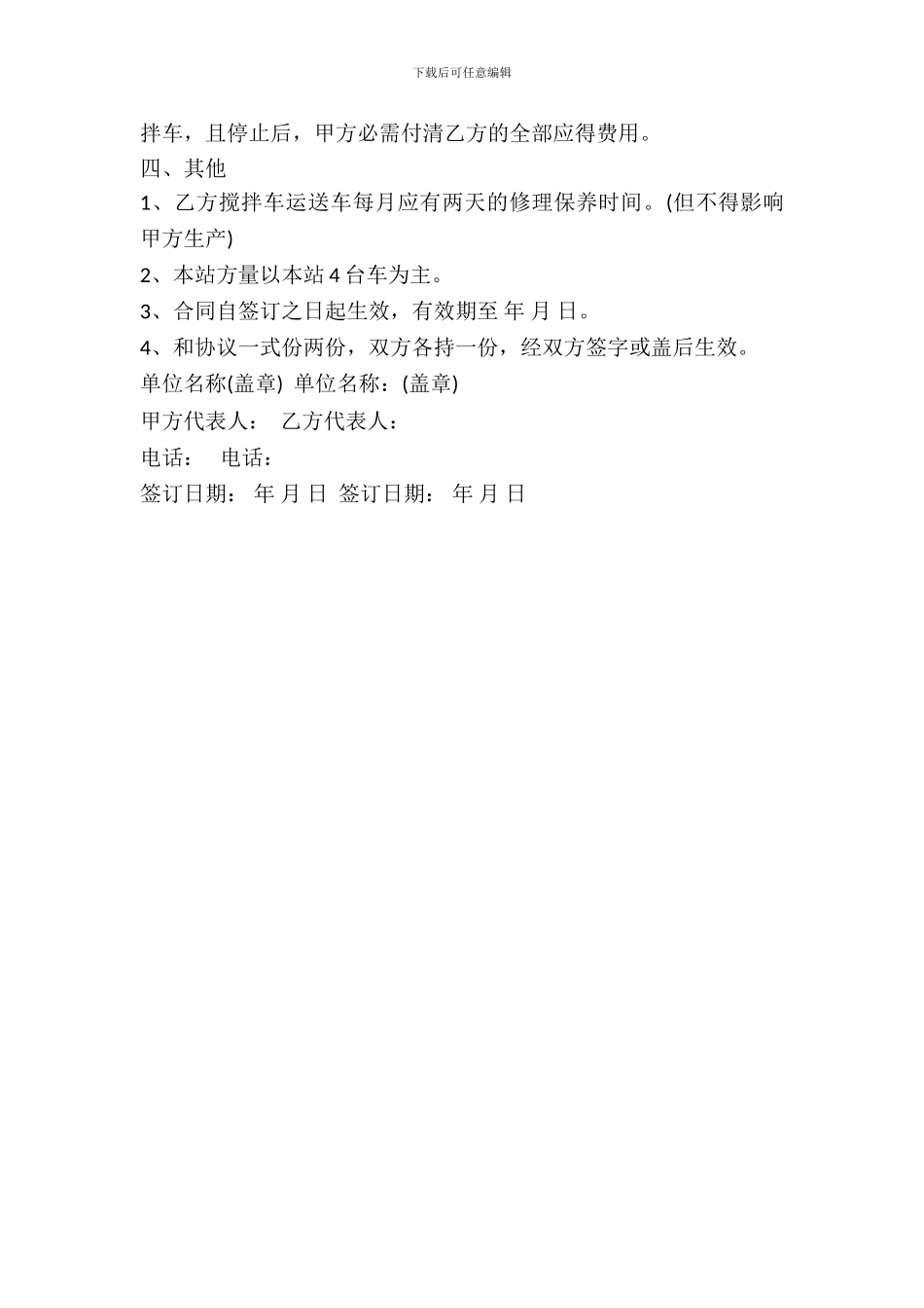 混凝土搅拌车租赁协议书_第3页