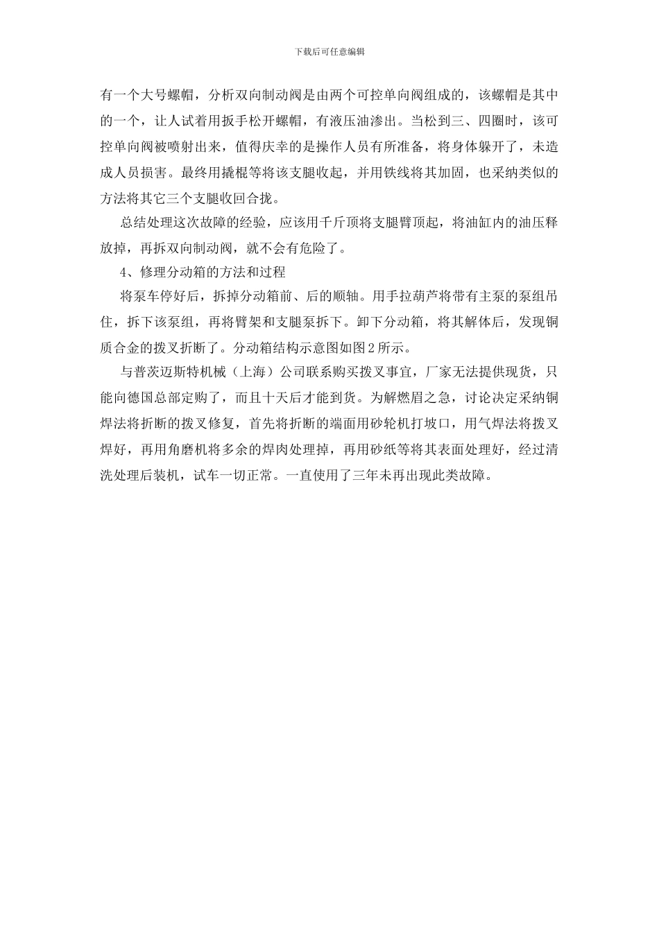 混凝土泵车分动箱不切换故障的处理要点_第2页