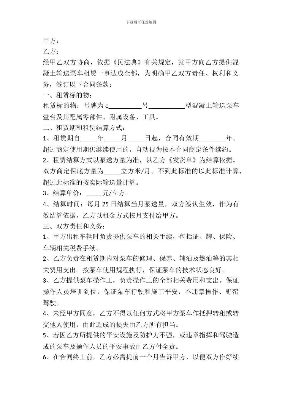 混凝土泵车租赁合同_第2页