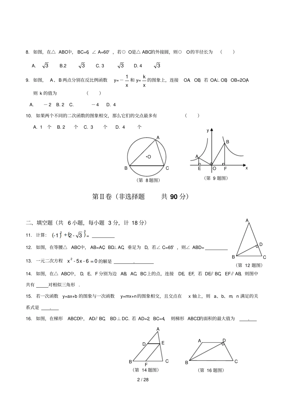 陕西中考数学副题_第2页
