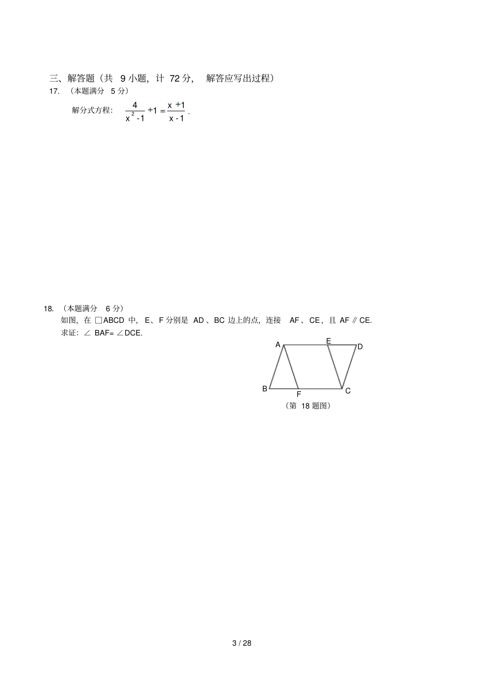 陕西中考数学副题_第3页