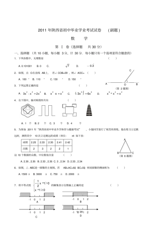 陕西中考数学副题