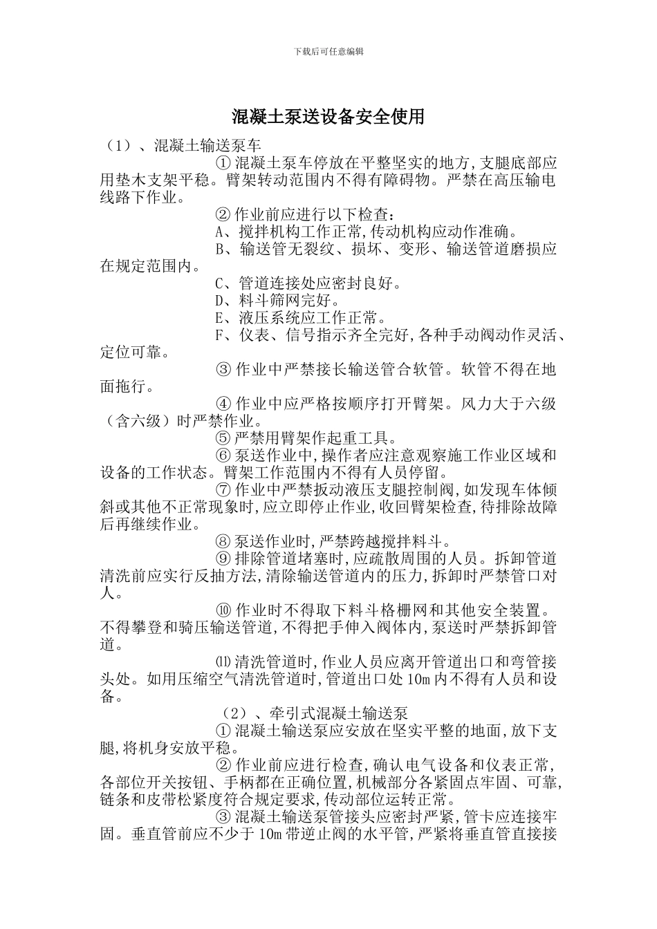 混凝土泵送设备安全使用_第1页