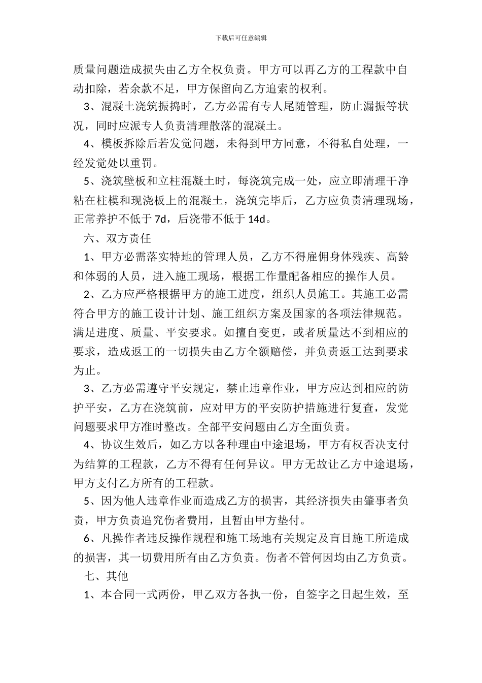 混凝土浇筑劳务合同范本整理版_第3页