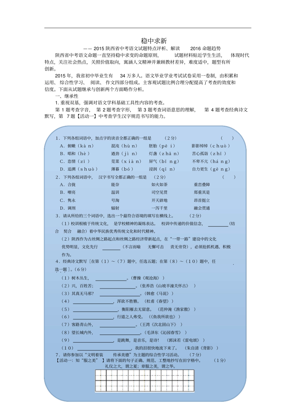 陕西中考语文试题特点评析、解读命题趋势_第1页
