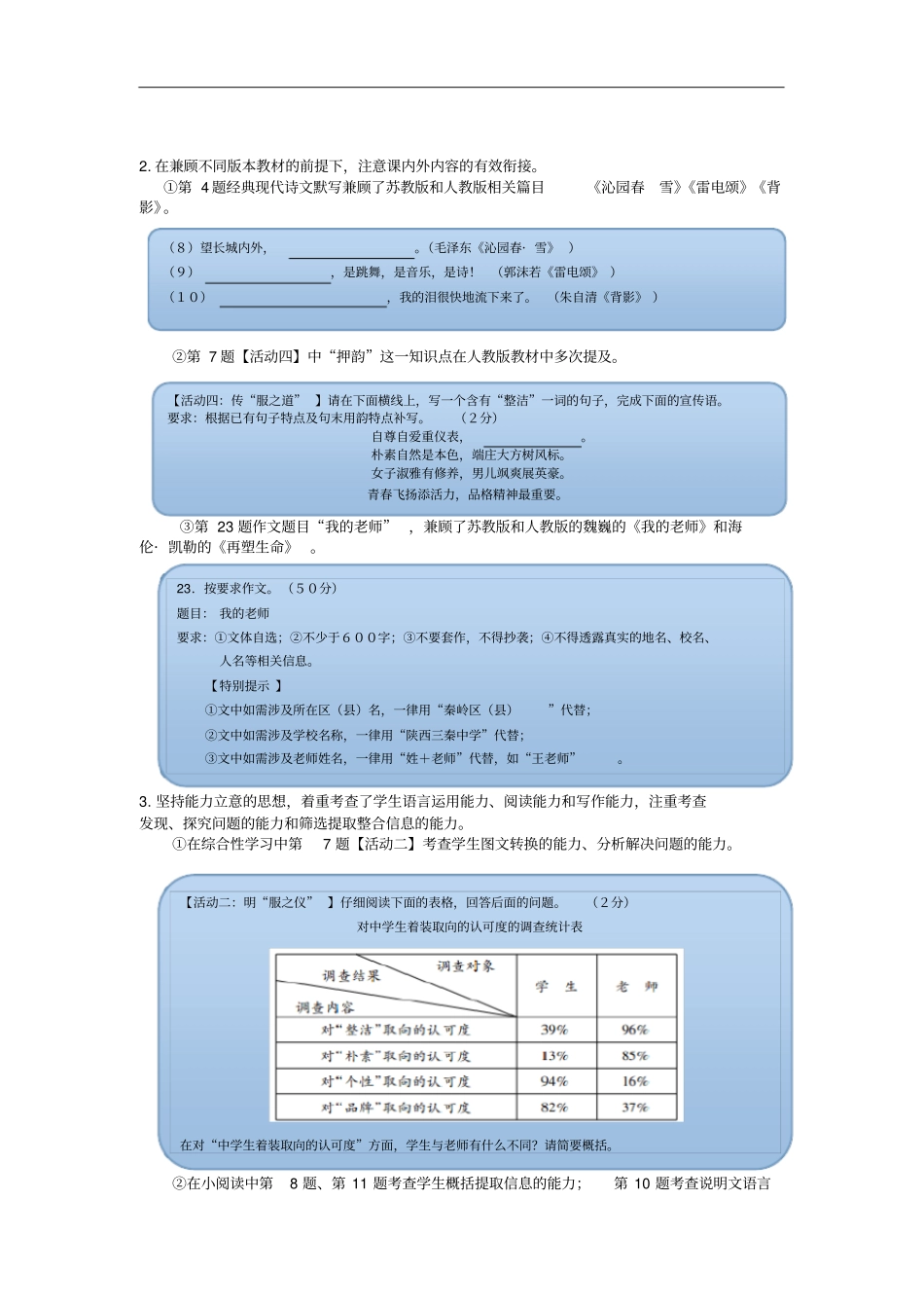 陕西中考语文试题特点评析、解读命题趋势_第2页