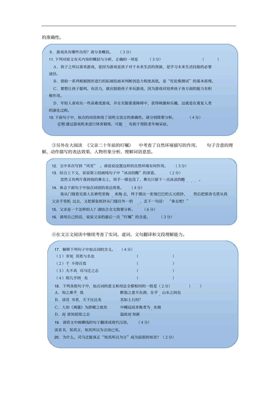 陕西中考语文试题特点评析、解读命题趋势_第3页