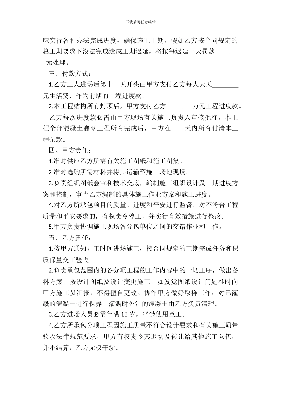 混凝土班组承包合同_第3页