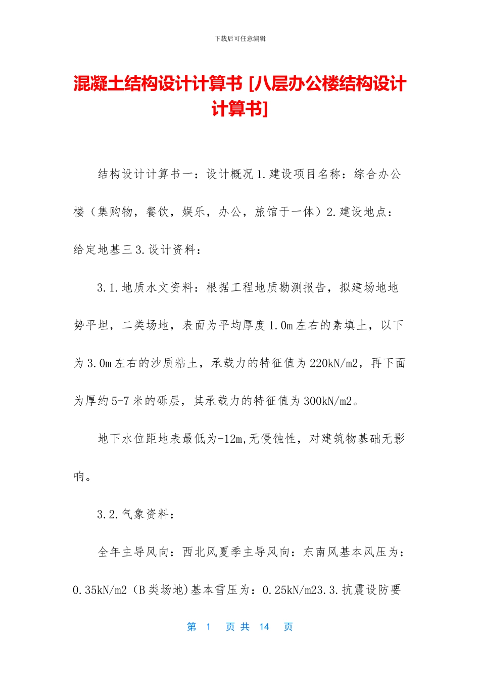 混凝土结构设计计算书_第1页