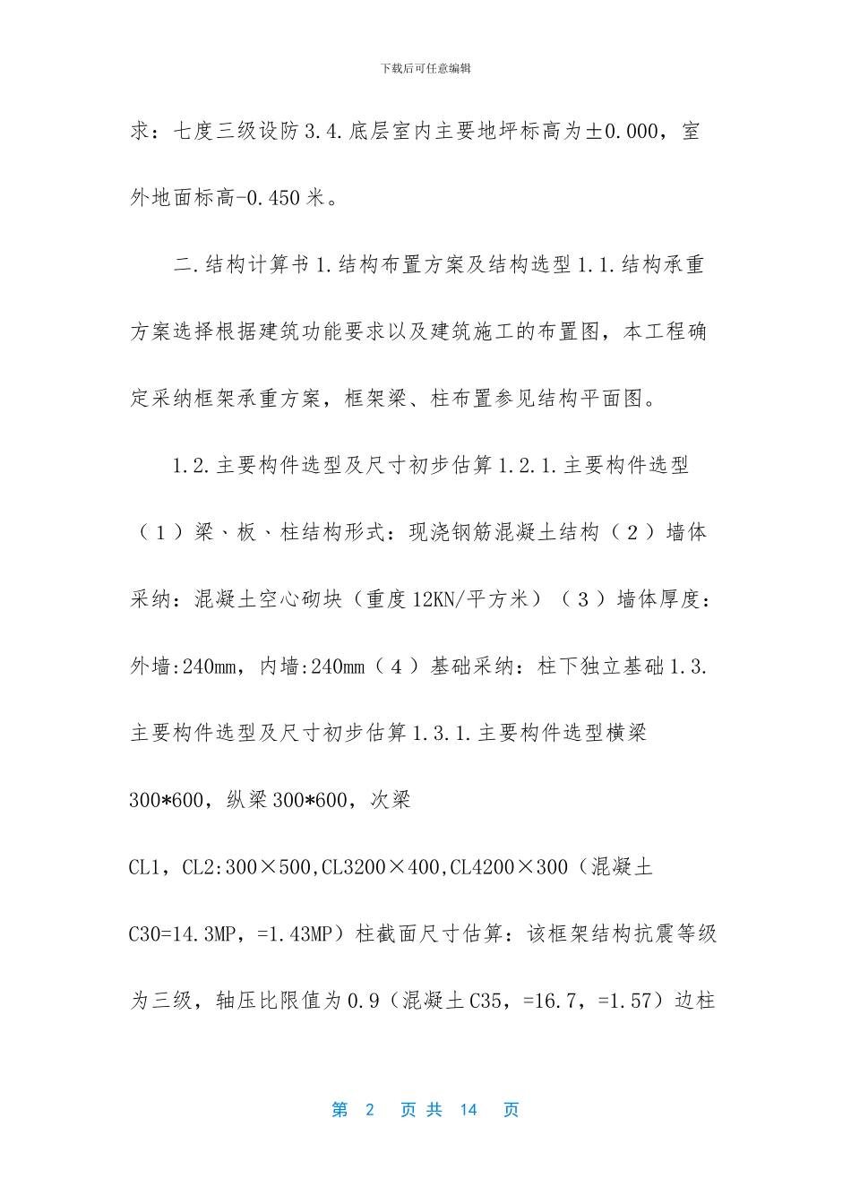 混凝土结构设计计算书_第2页