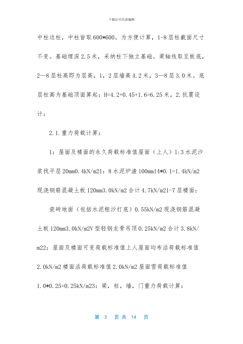 混凝土结构设计计算书_第3页