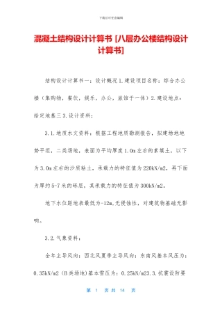 混凝土结构设计计算书