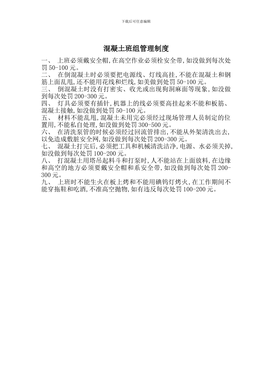 混凝土班组管理制度_第1页