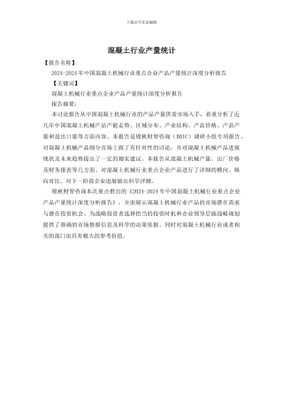 混凝土行业产量统计