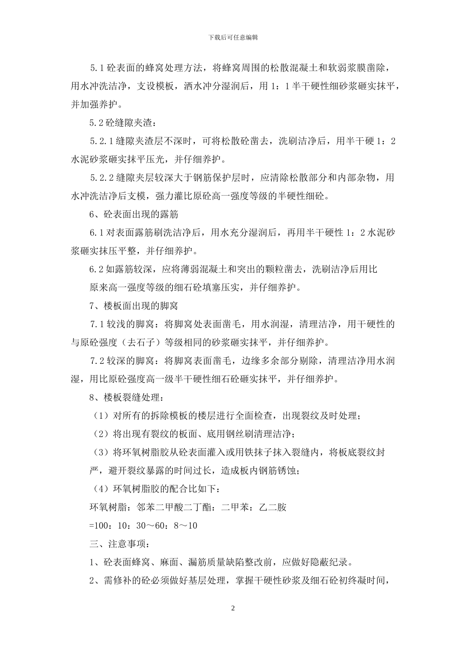 混凝土质量保证书_第2页