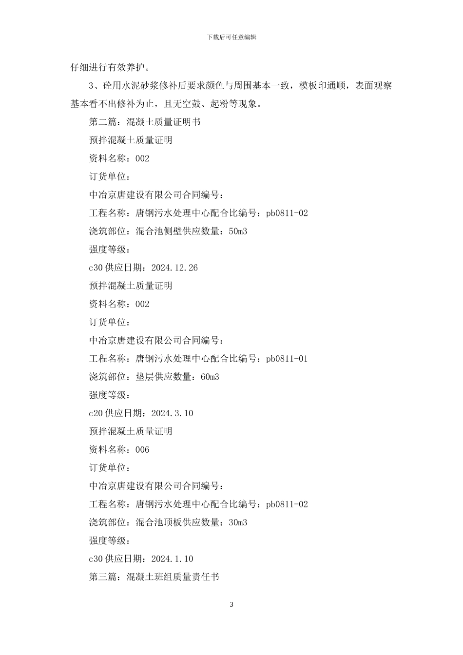 混凝土质量保证书_第3页