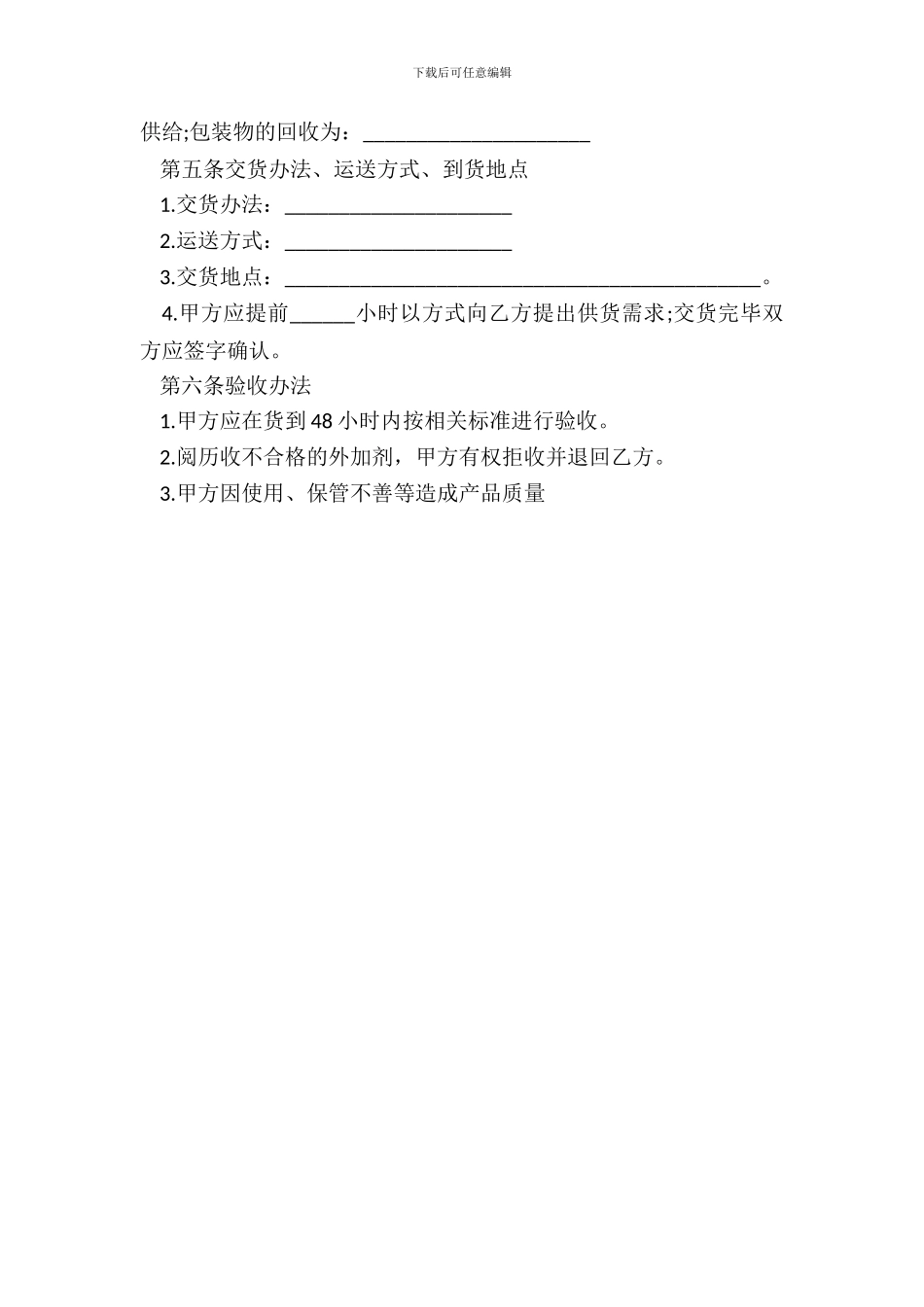 混凝土外加剂购销热门合同范本_第3页