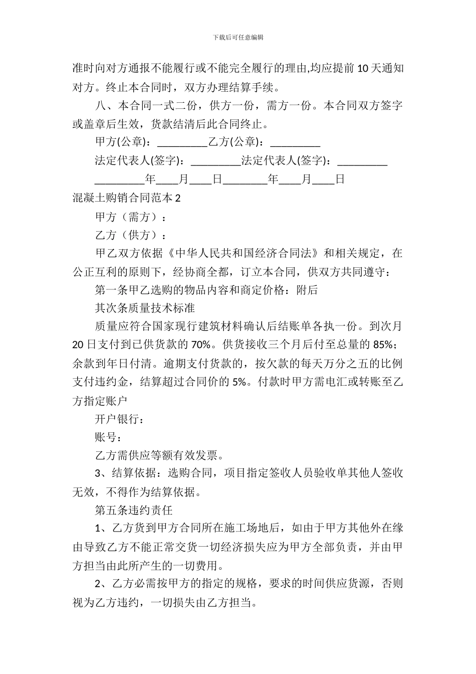 混凝土购销合同范本_第3页
