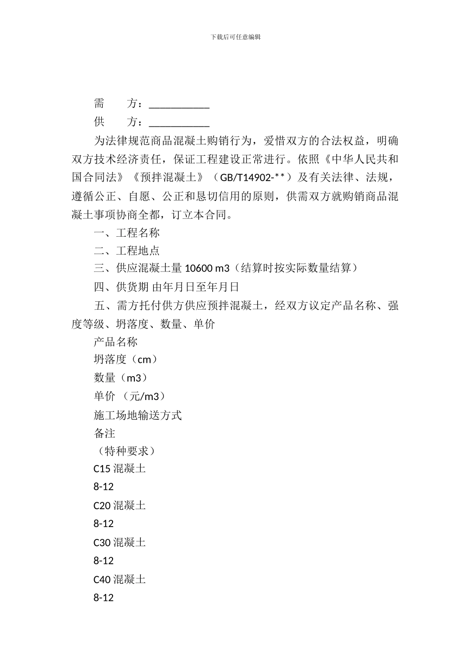 混凝土购销合同_第2页