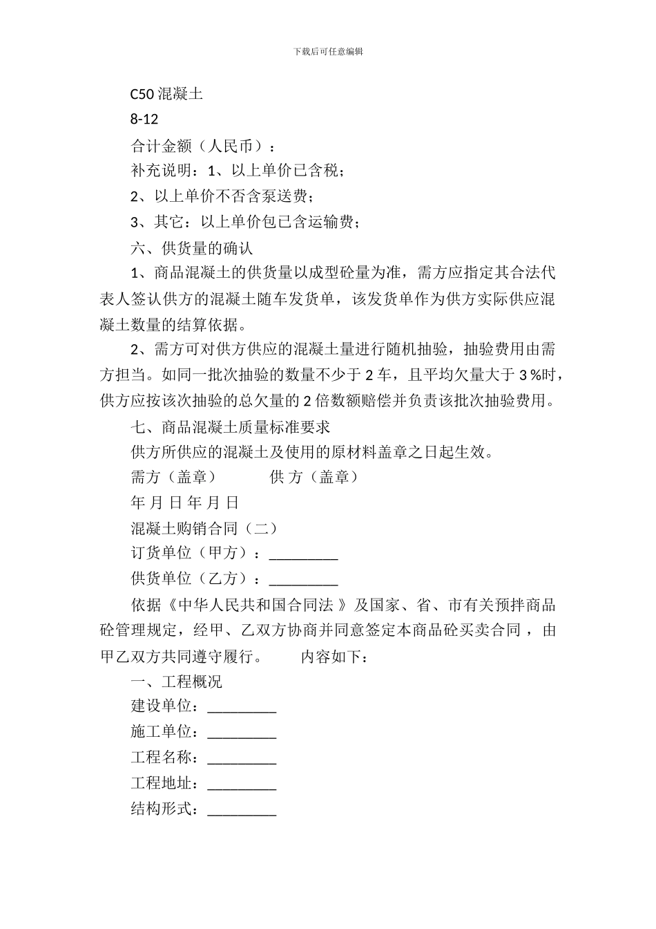 混凝土购销合同_第3页