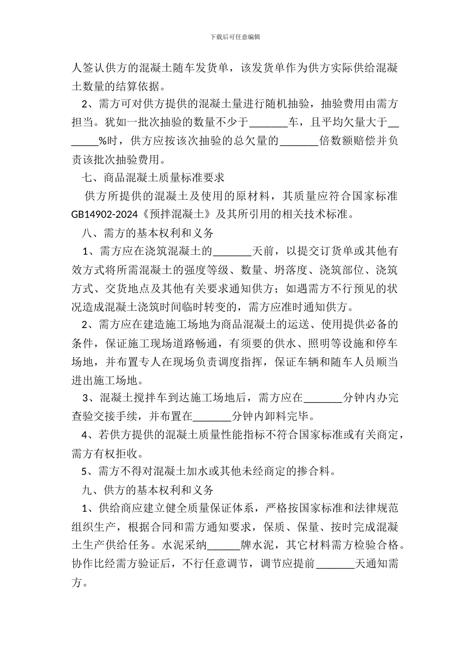 混凝土购销合同范本整理版_第3页