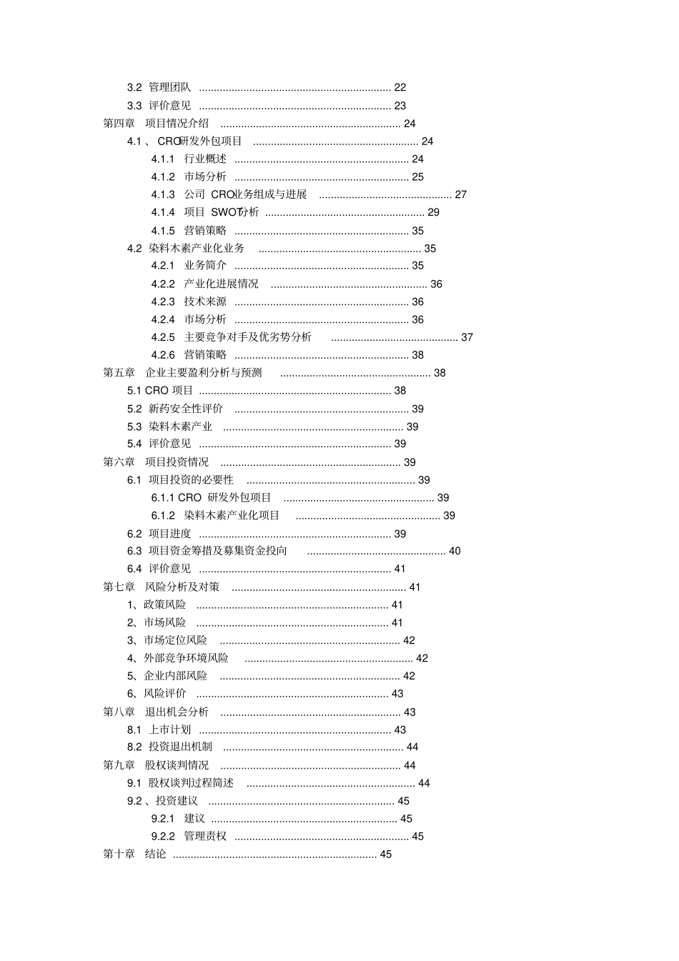 陕西九州生物医药科技公司尽职调查报_第3页