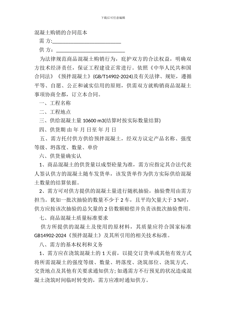 混凝土购销的合同范本_第2页
