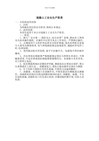 混凝土工安全生产职责